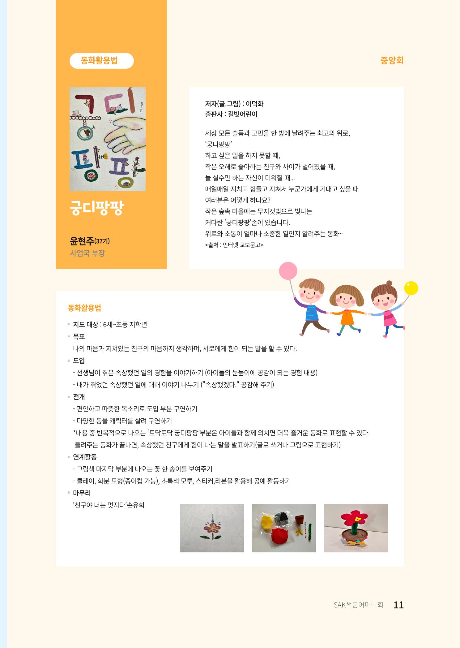 색동고리 2021년 여름호 11페이지