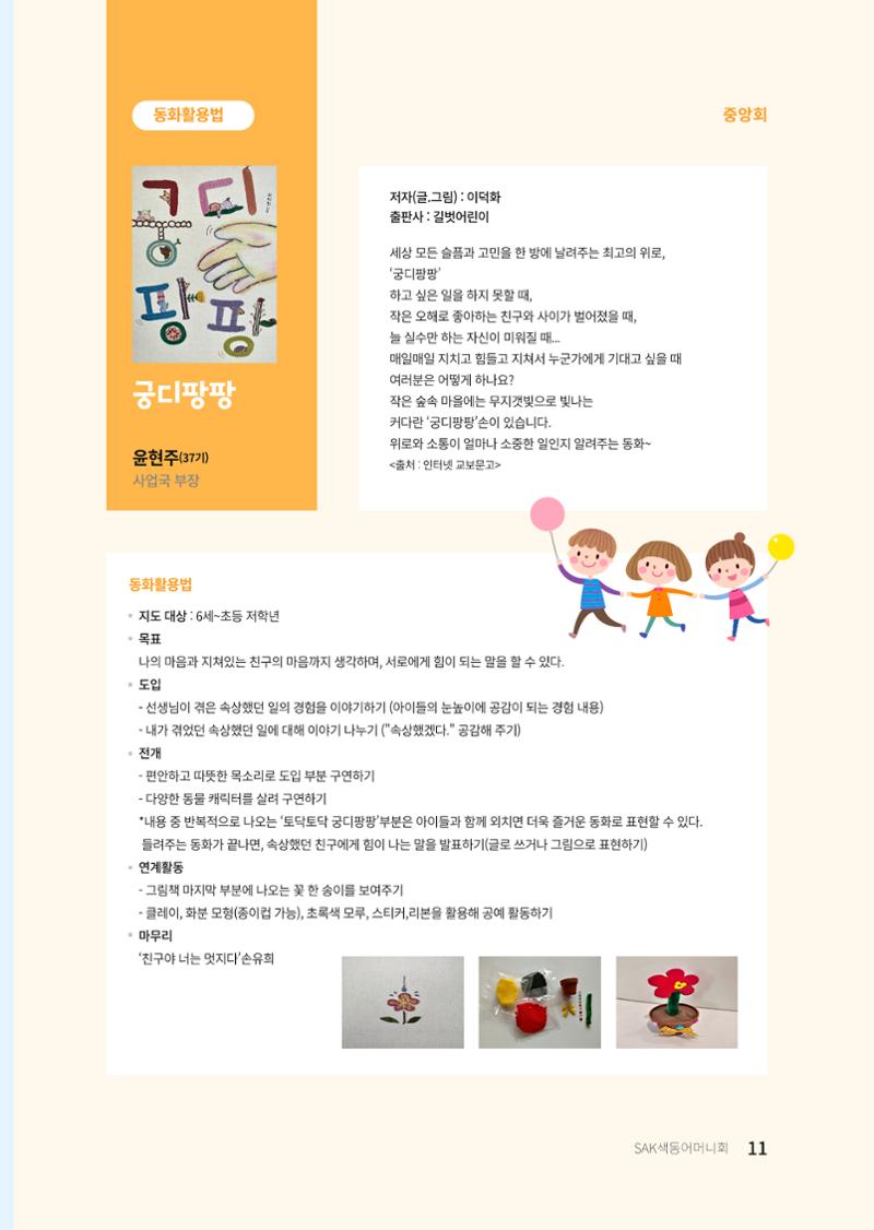 색동고리 2021년 여름호 11페이지