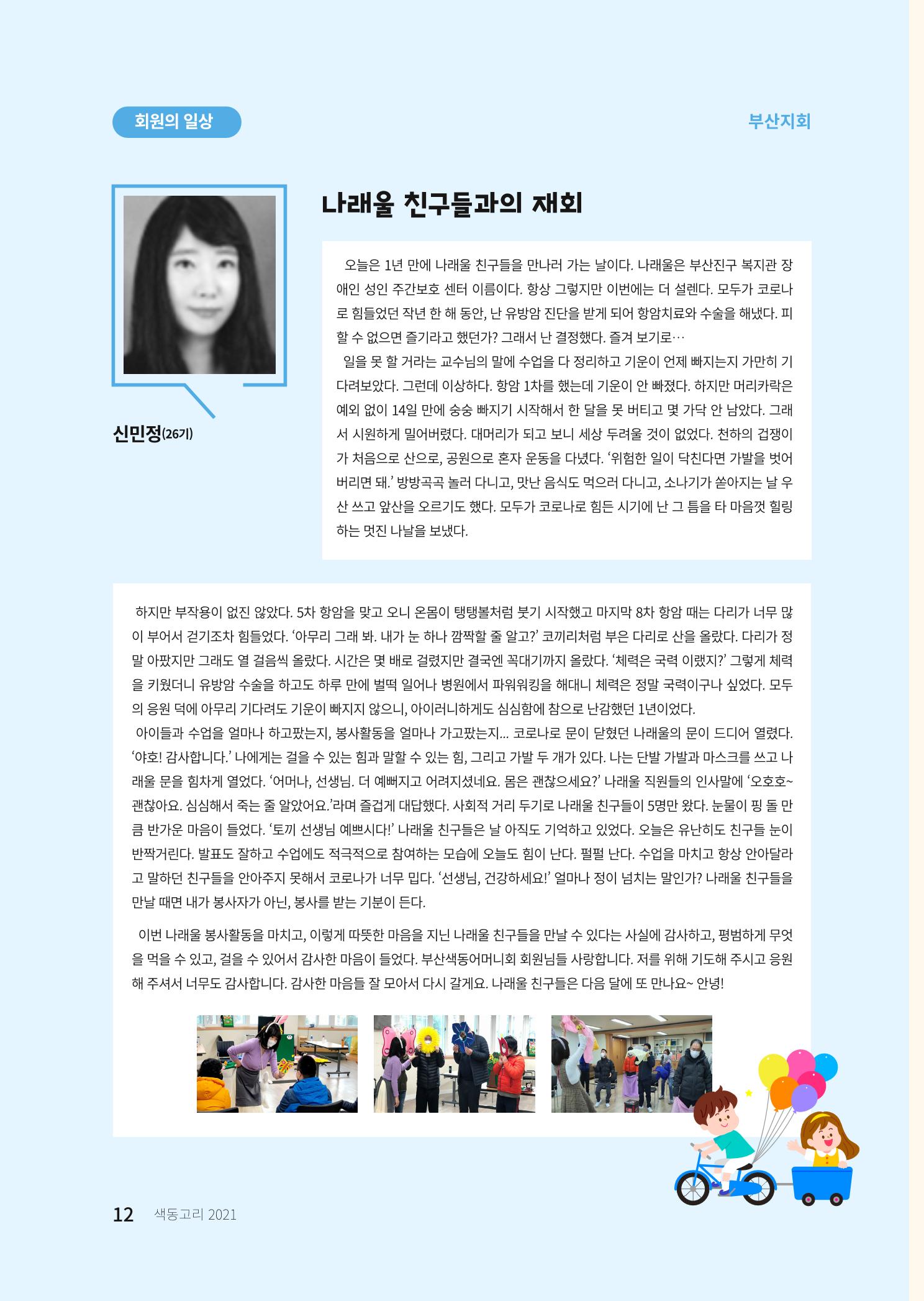 색동고리 2021년 여름호 12페이지