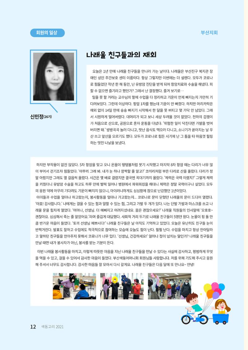 색동고리 2021년 여름호 12페이지