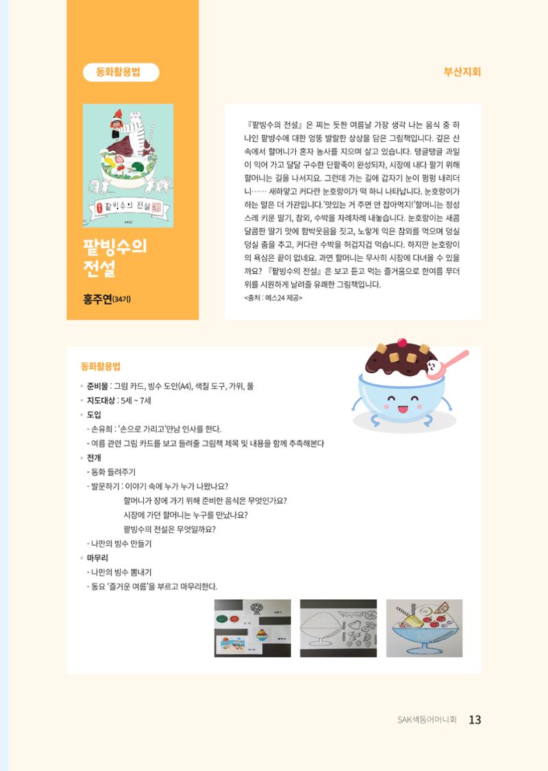 색동고리 2021년 여름호 13페이지