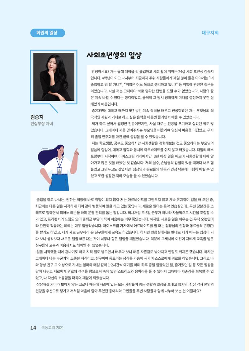 색동고리 2021년 여름호 14페이지