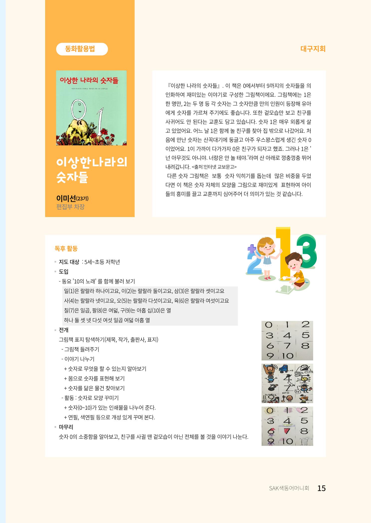 색동고리 2021년 여름호 15페이지
