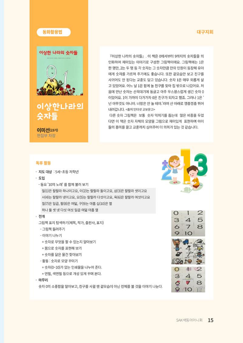 색동고리 2021년 여름호 15페이지