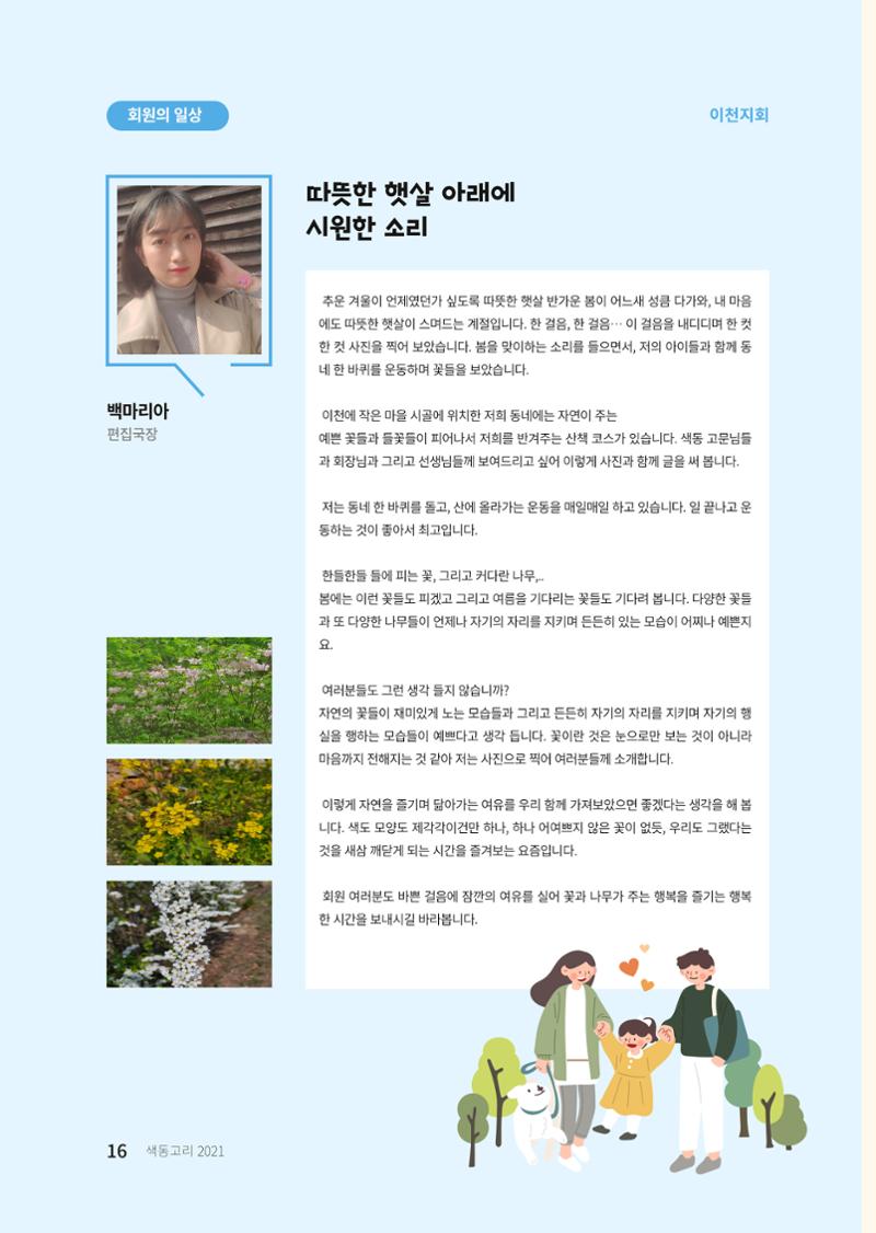 색동고리 2021년 여름호 16페이지