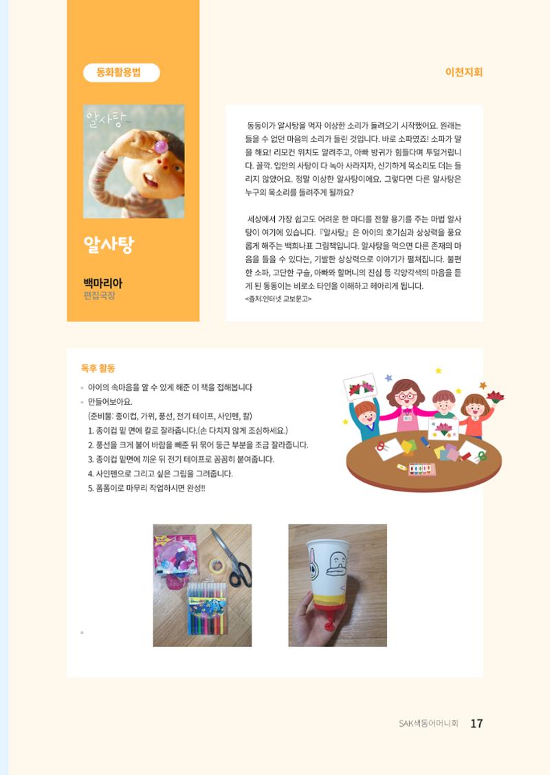 색동고리 2021년 여름호 17페이지