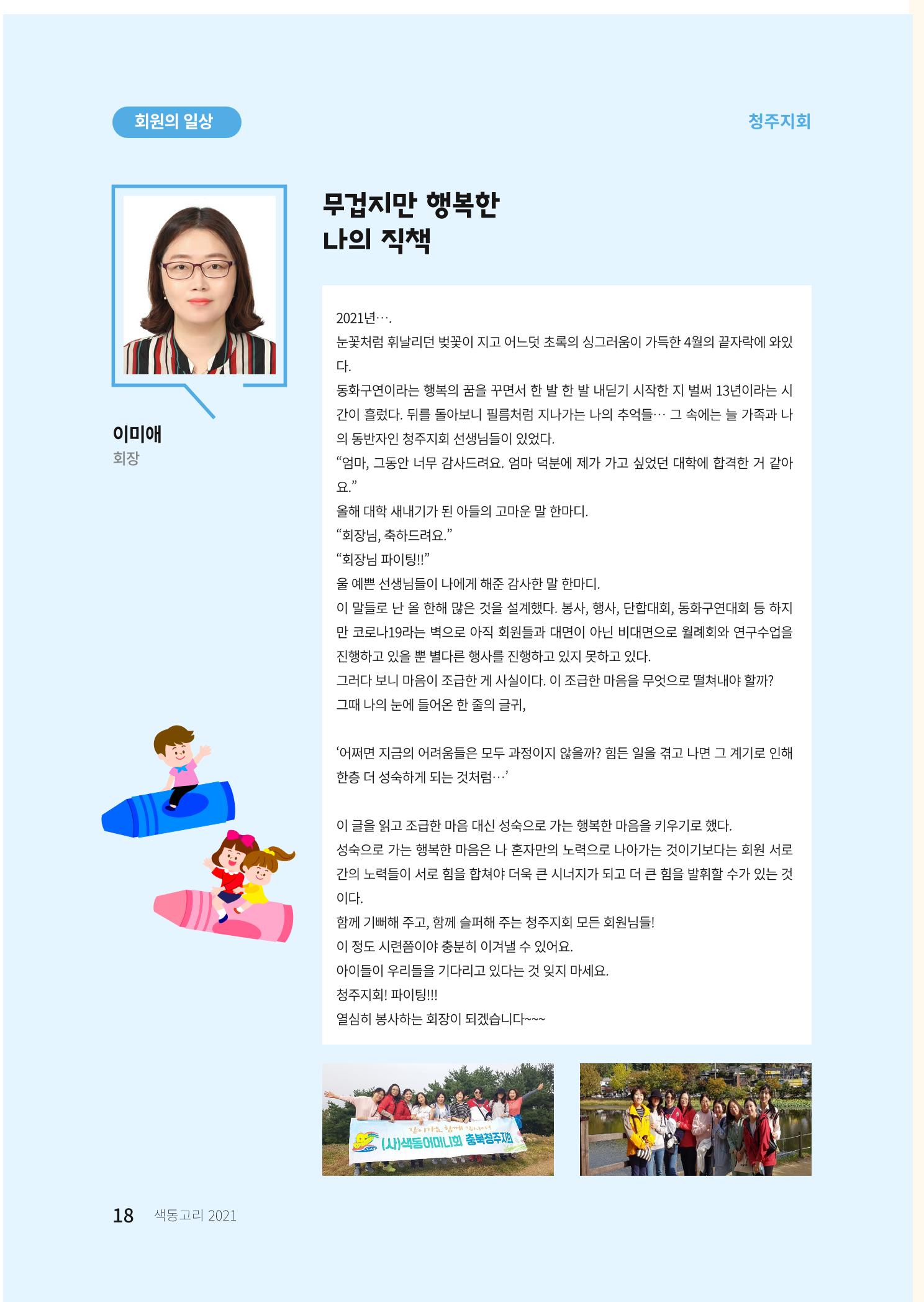 색동고리 2021년 여름호 18페이지