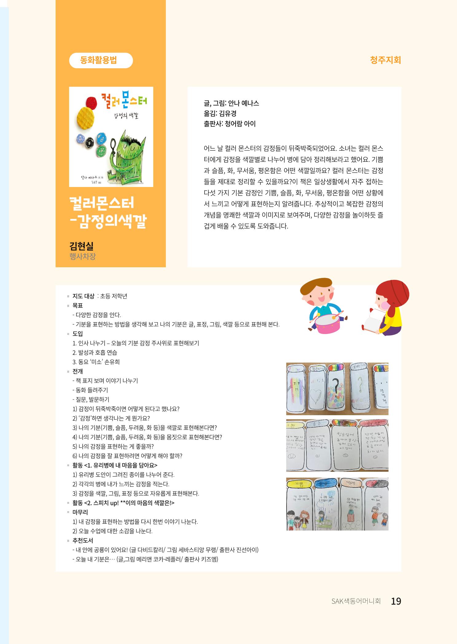 색동고리 2021년 여름호 19페이지