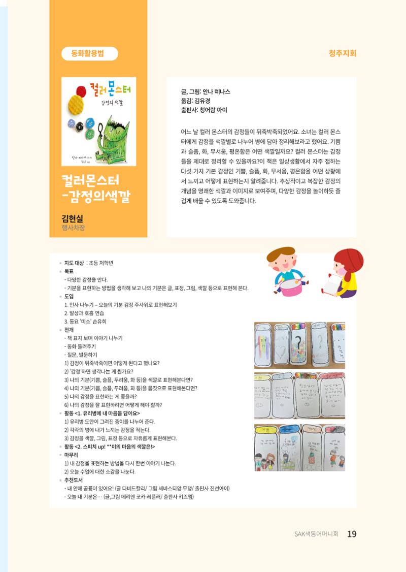 색동고리 2021년 여름호 19페이지