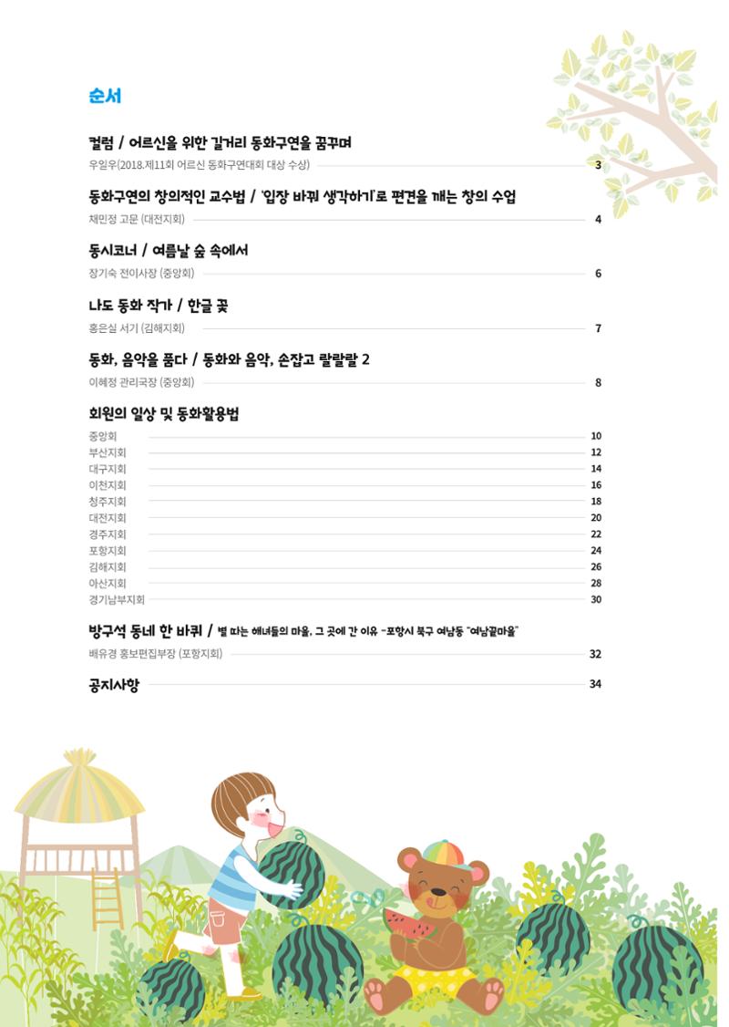 색동고리 2021년 여름호 2페이지