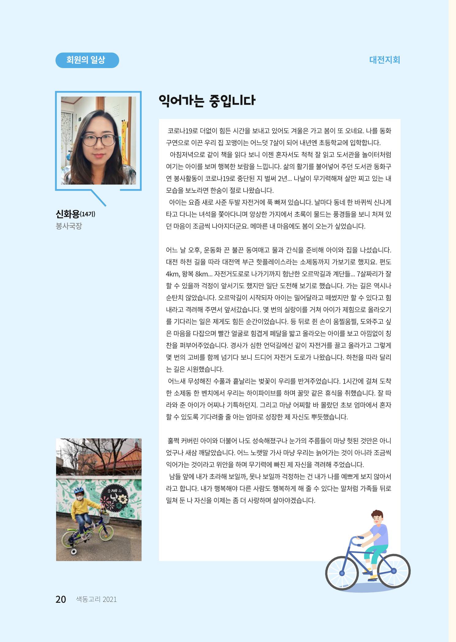 색동고리 2021년 여름호 20페이지