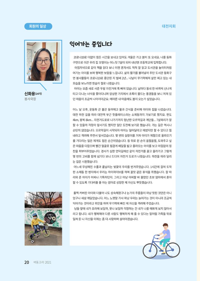 색동고리 2021년 여름호 20페이지