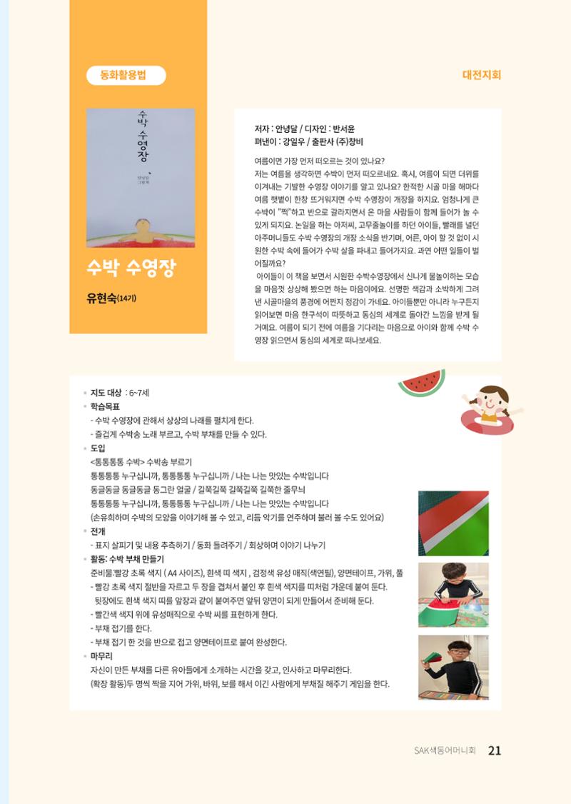 색동고리 2021년 여름호 21페이지