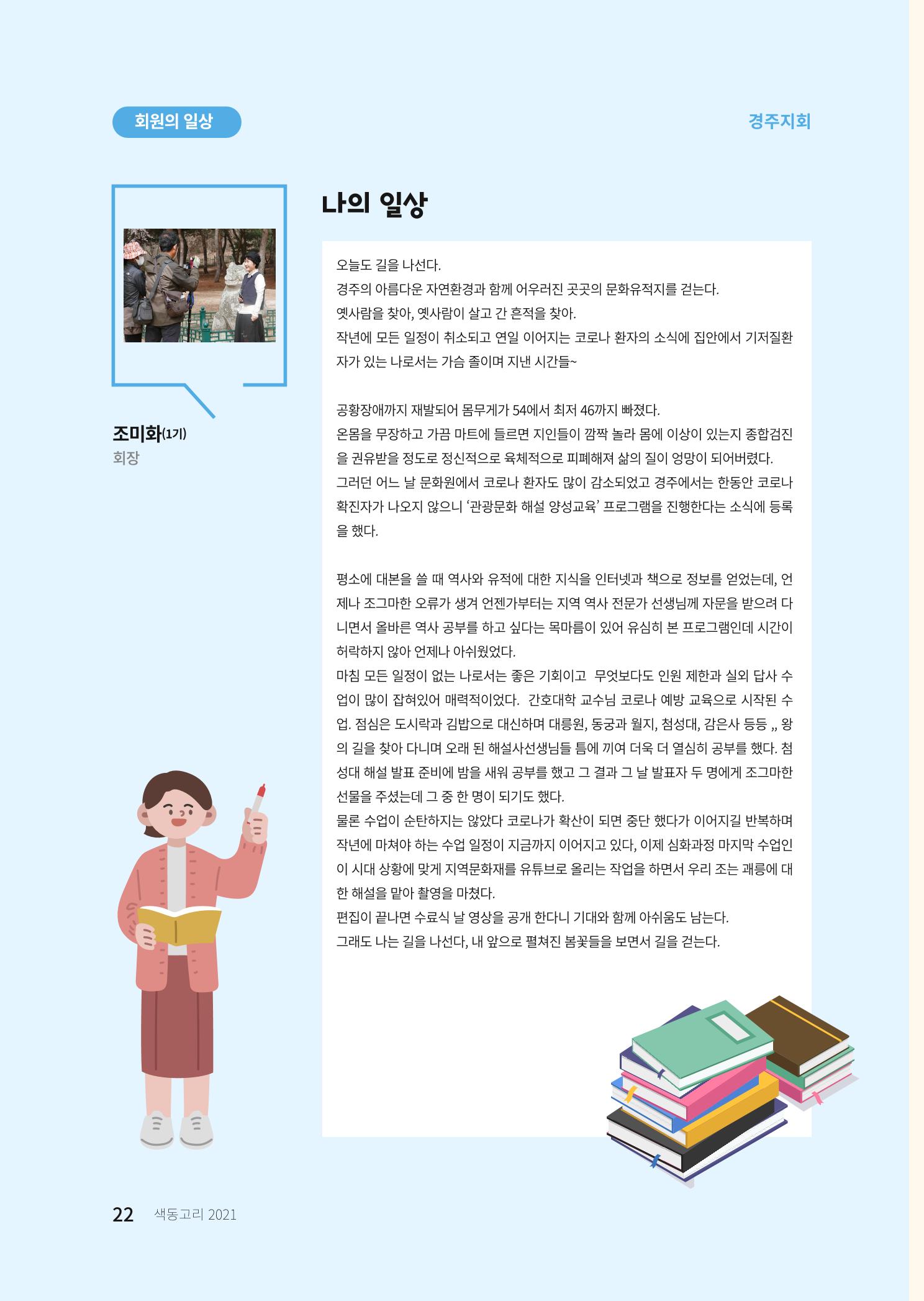 색동고리 2021년 여름호 22페이지