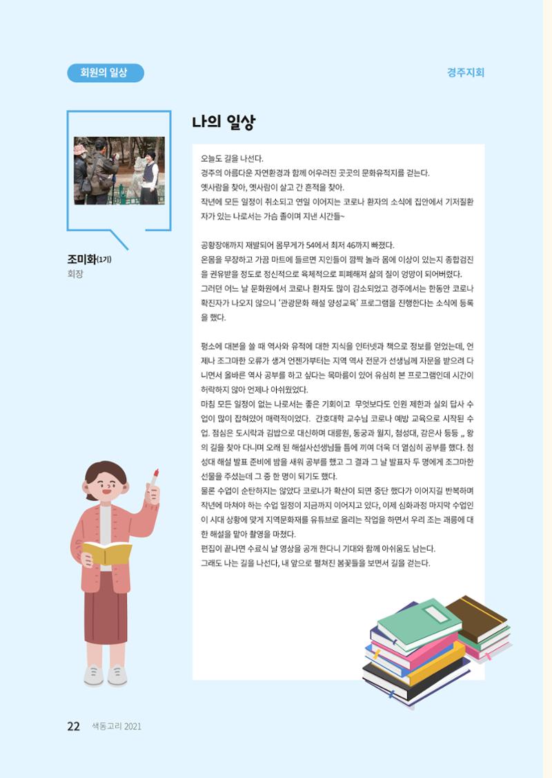색동고리 2021년 여름호 22페이지