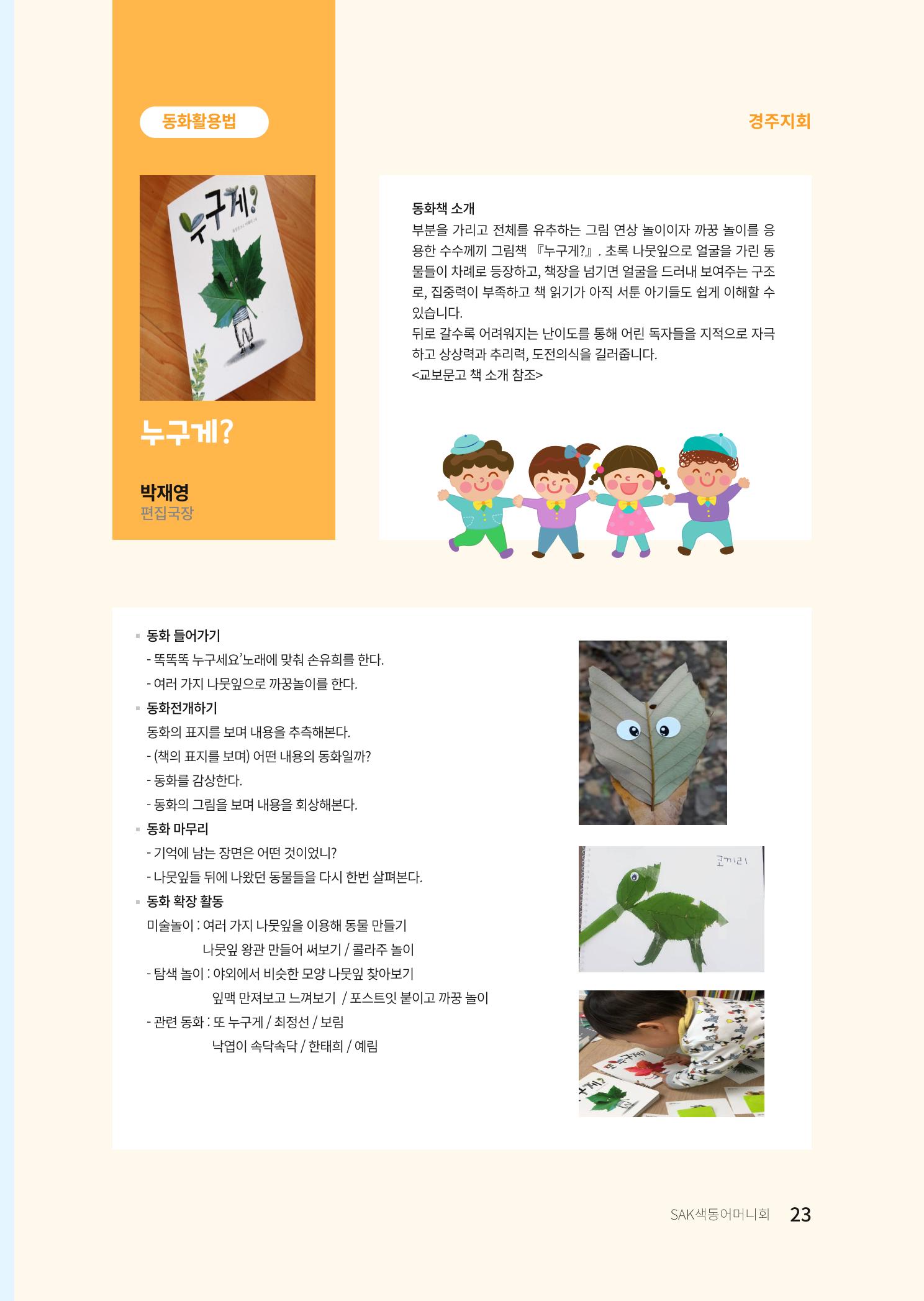색동고리 2021년 여름호 23페이지