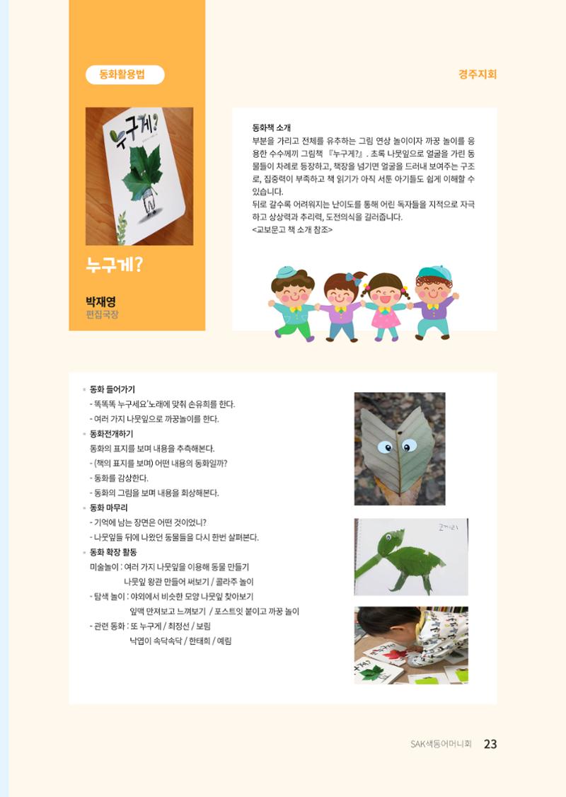 색동고리 2021년 여름호 23페이지