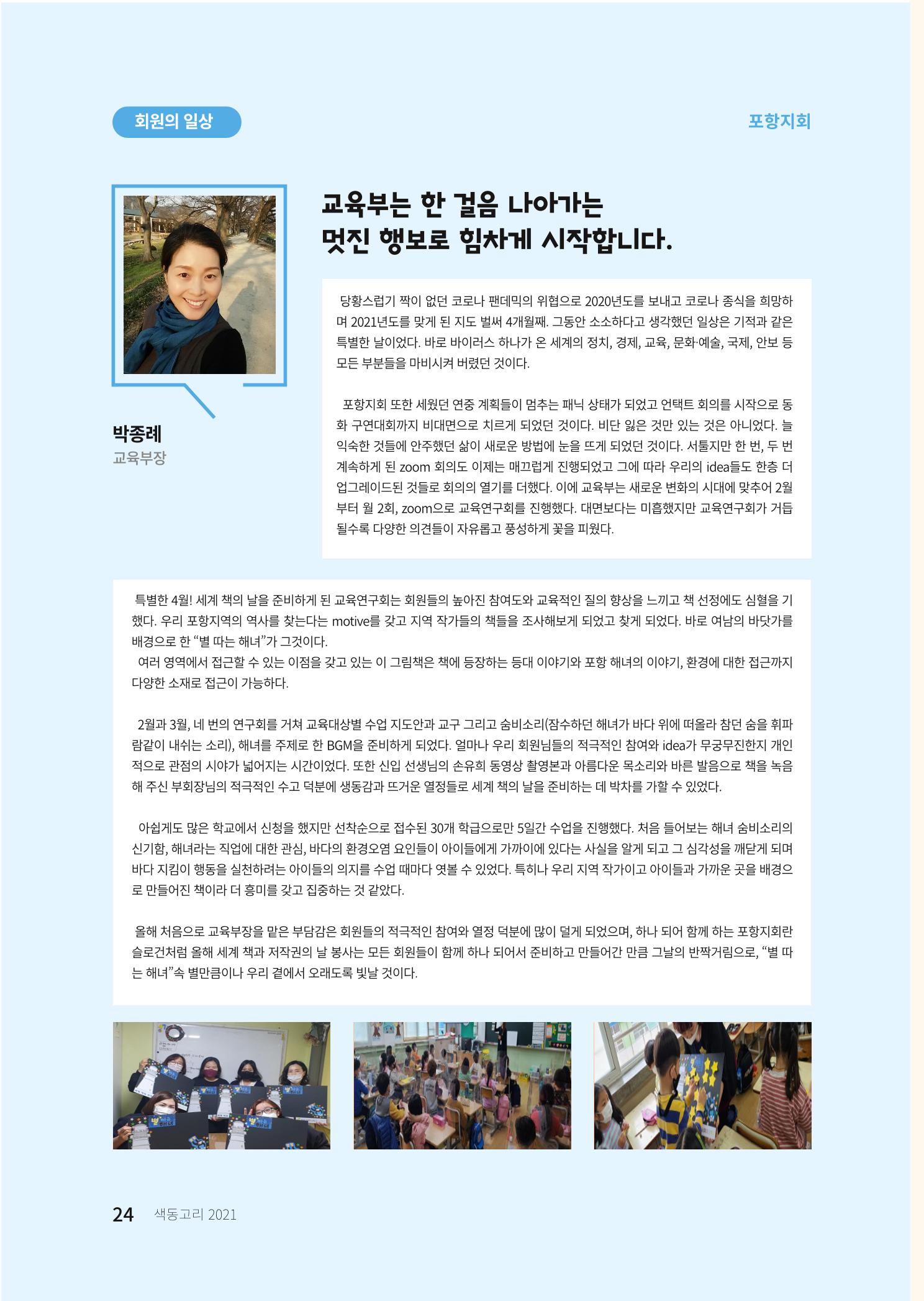 색동고리 2021년 여름호 24페이지