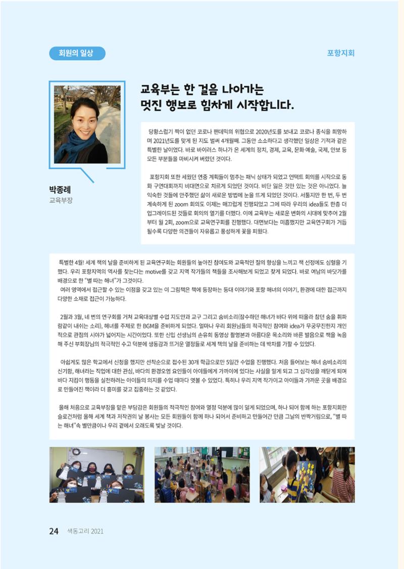 색동고리 2021년 여름호 24페이지