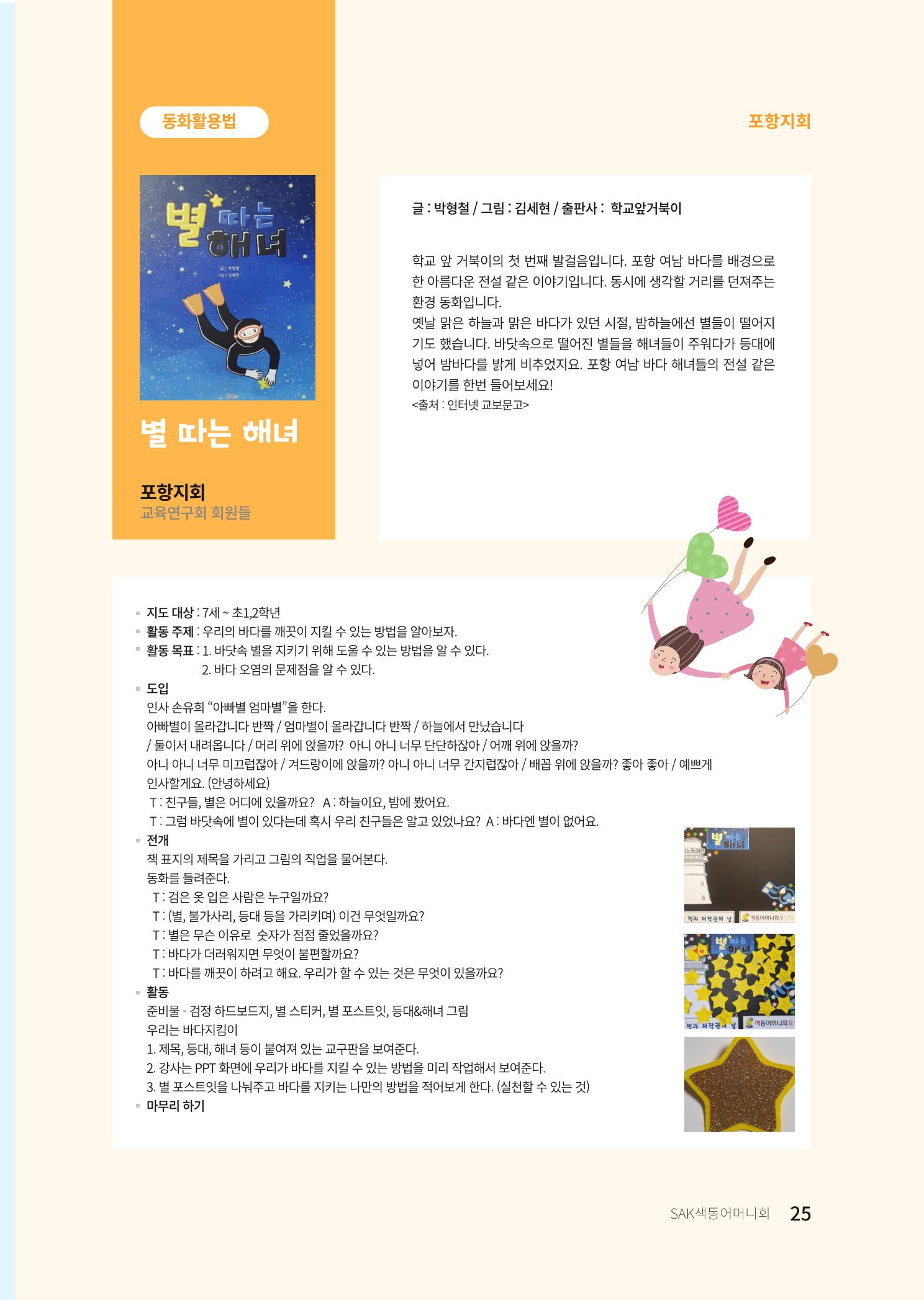 색동고리 2021년 여름호 25페이지