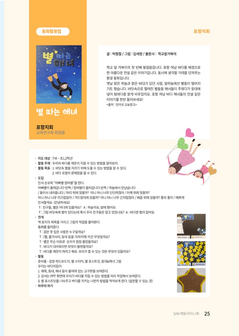 색동고리 2021년 여름호 25페이지