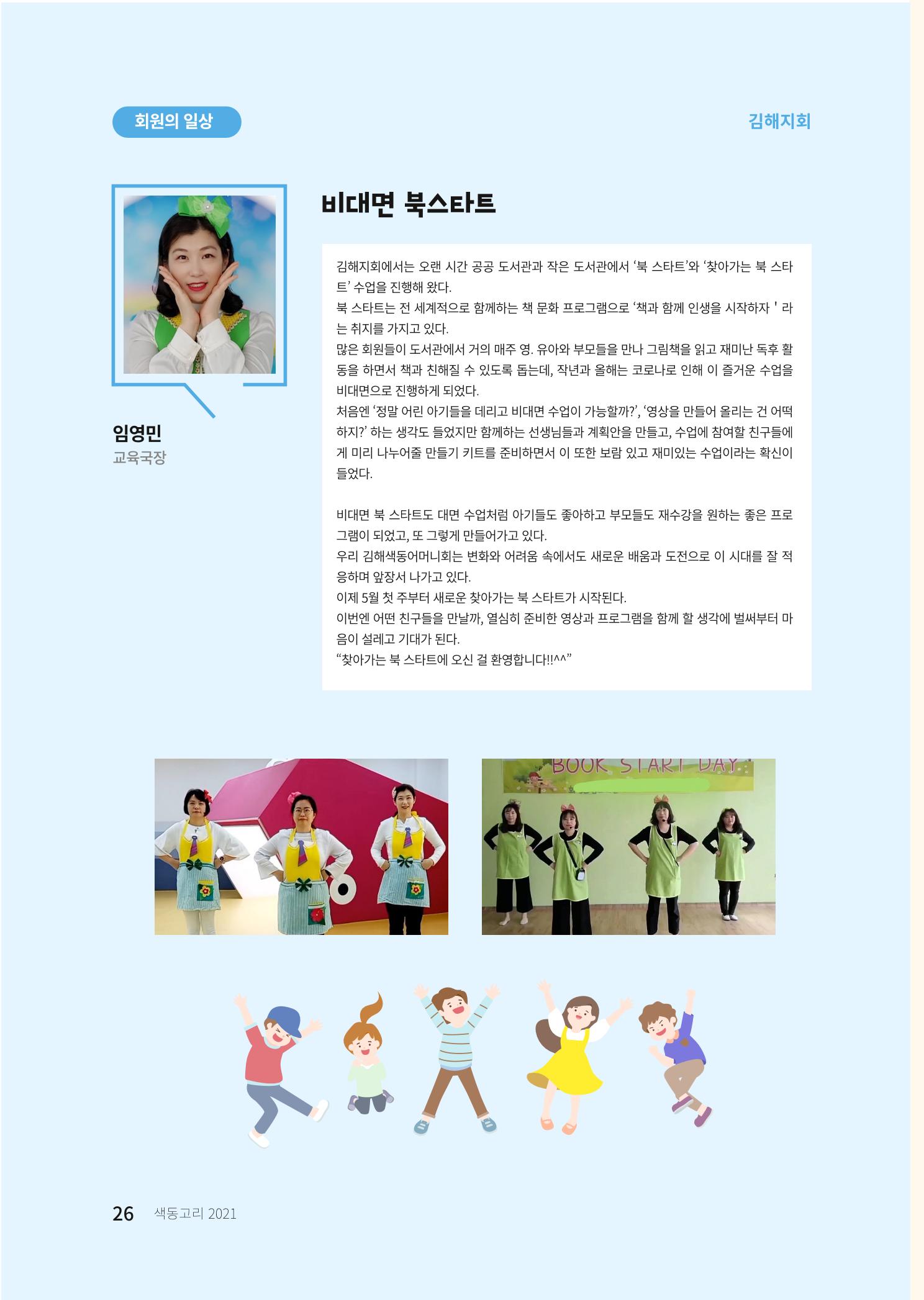 색동고리 2021년 여름호 26페이지