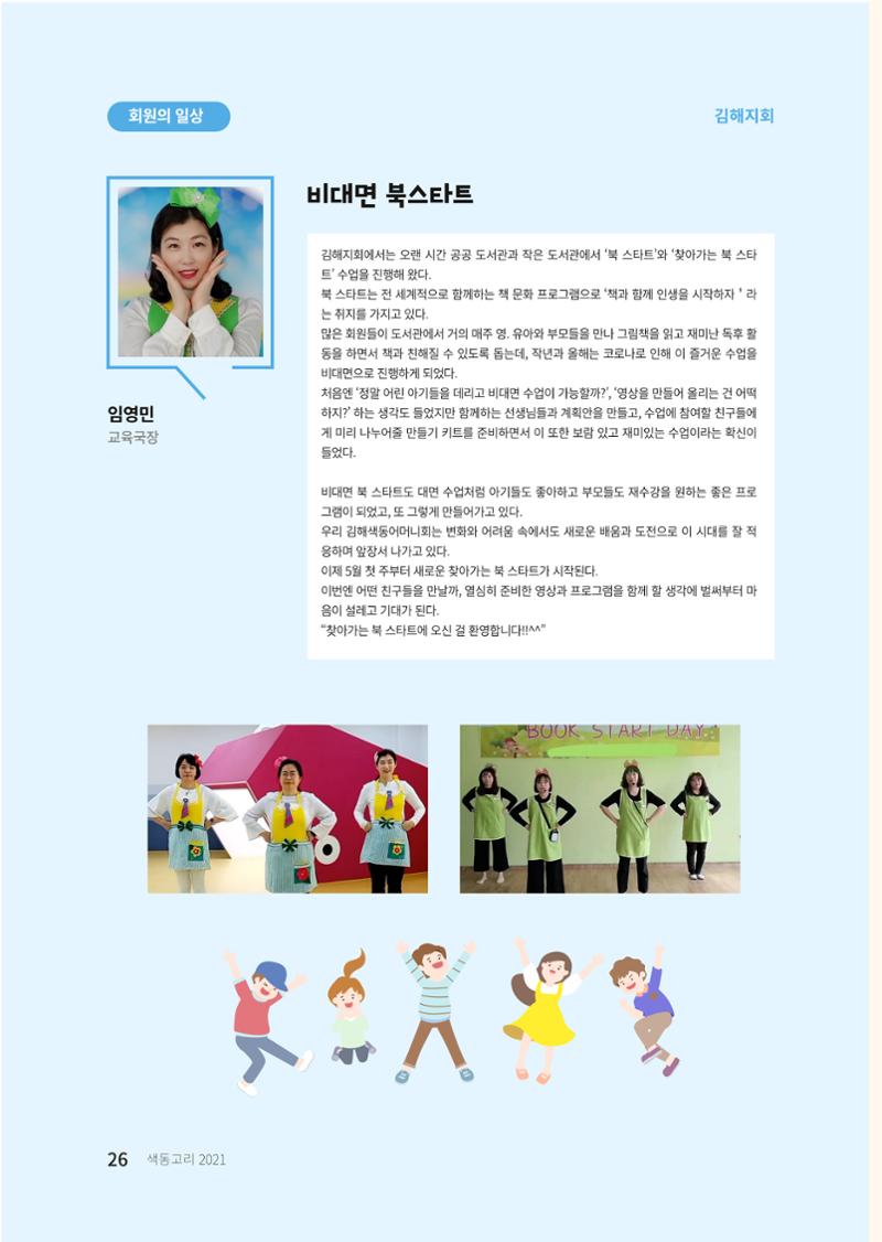 색동고리 2021년 여름호 26페이지