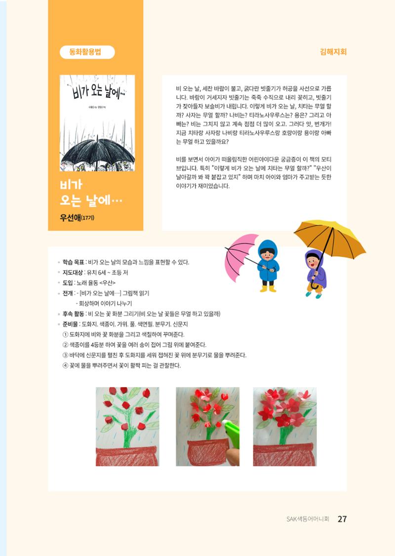 색동고리 2021년 여름호 27페이지