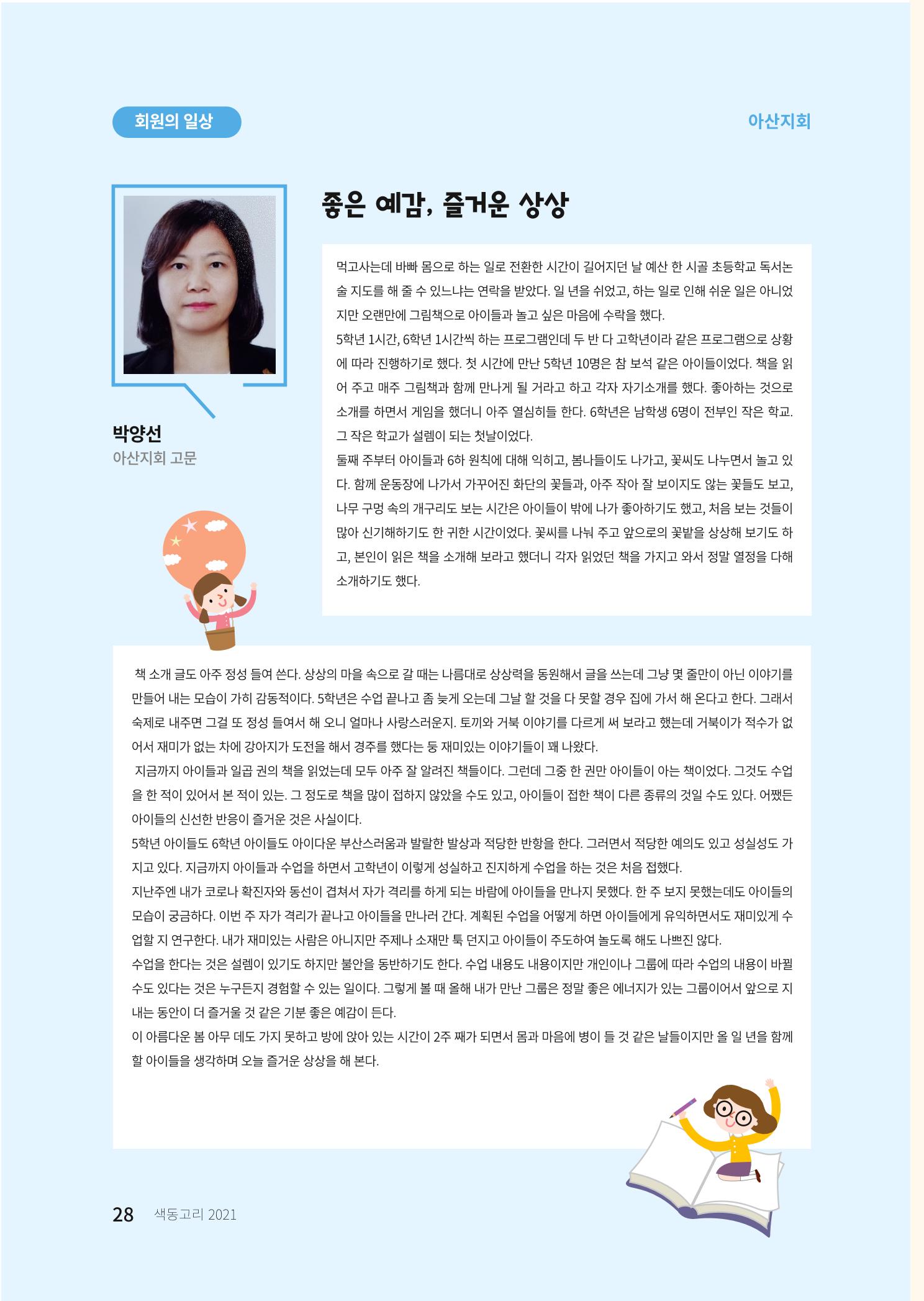 색동고리 2021년 여름호 28페이지