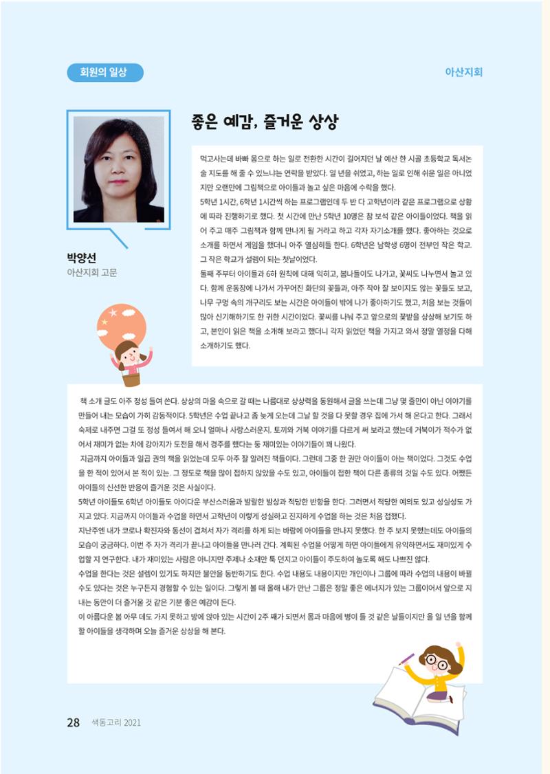 색동고리 2021년 여름호 28페이지