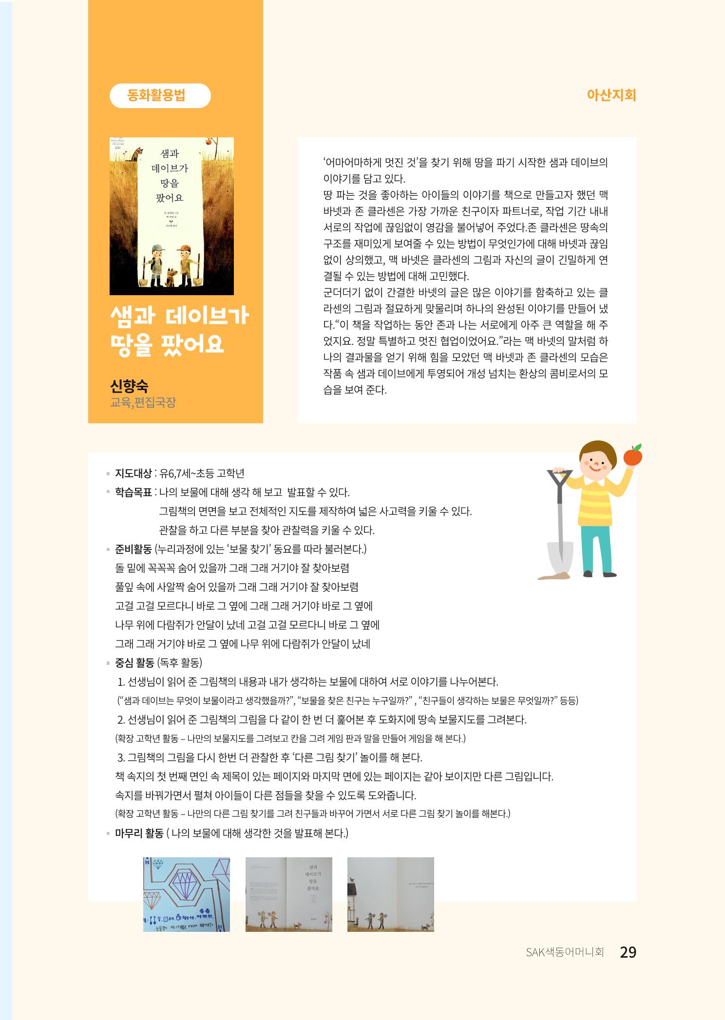 색동고리 2021년 여름호 29페이지
