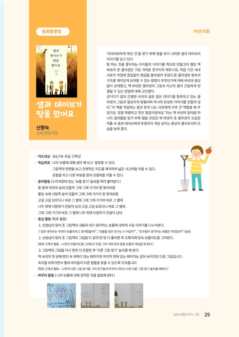 색동고리 2021년 여름호 29페이지