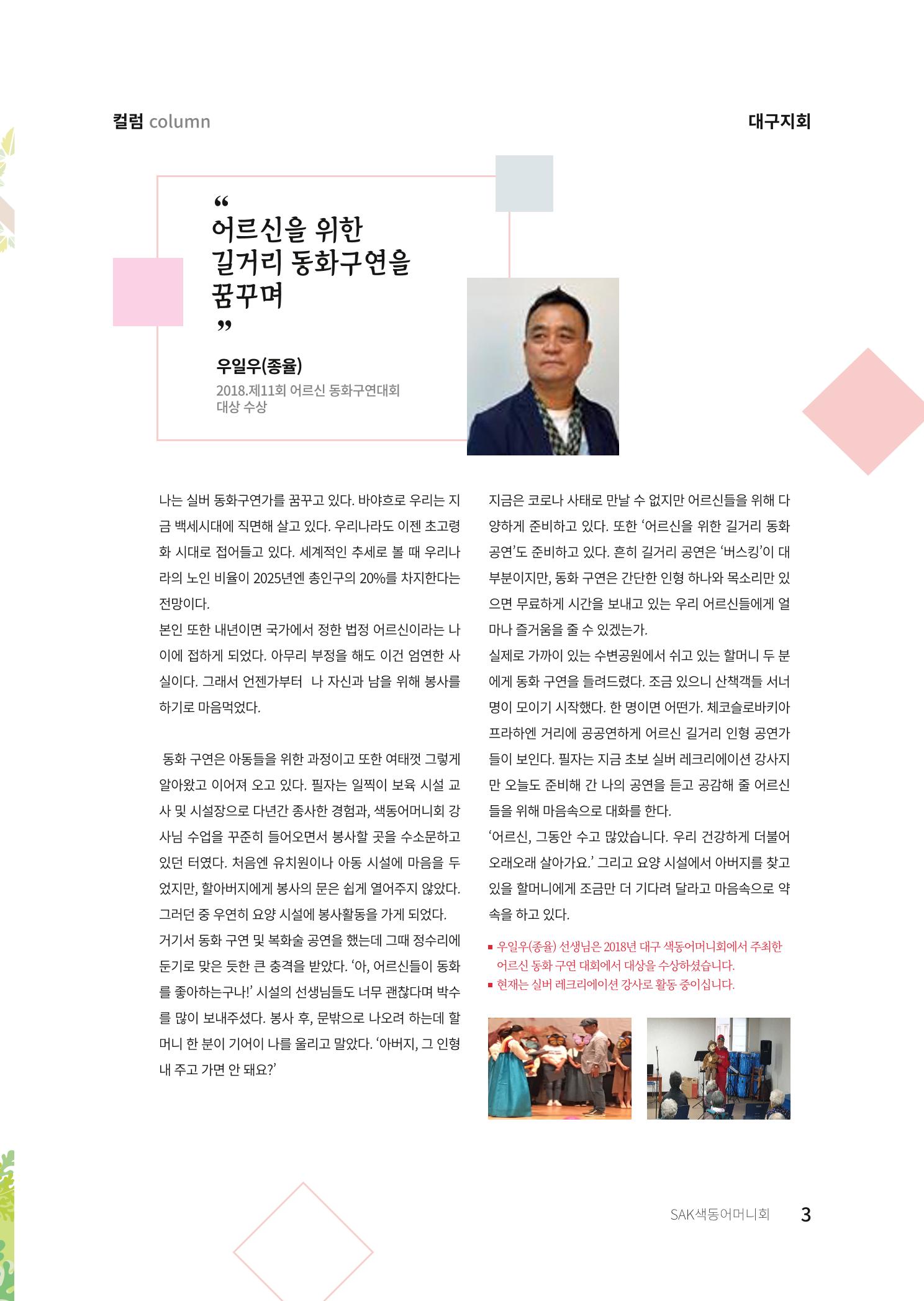 색동고리 2021년 여름호 3페이지