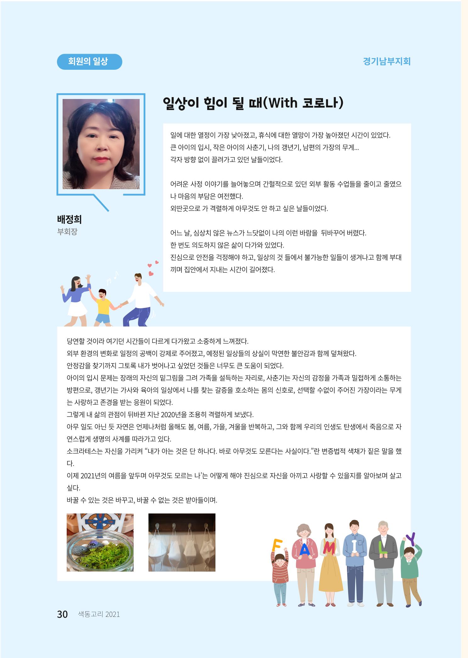 색동고리 2021년 여름호 30페이지