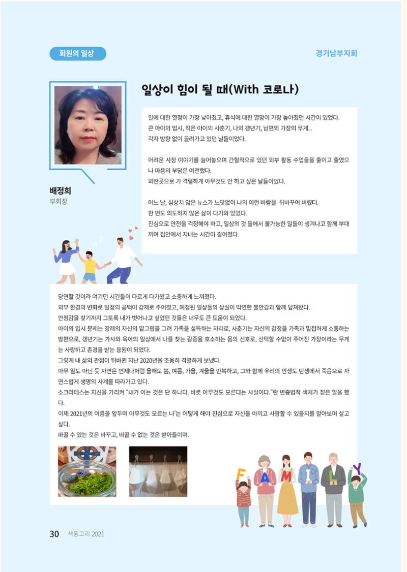색동고리 2021년 여름호 30페이지