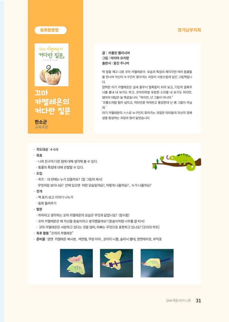 색동고리 2021년 여름호 31페이지