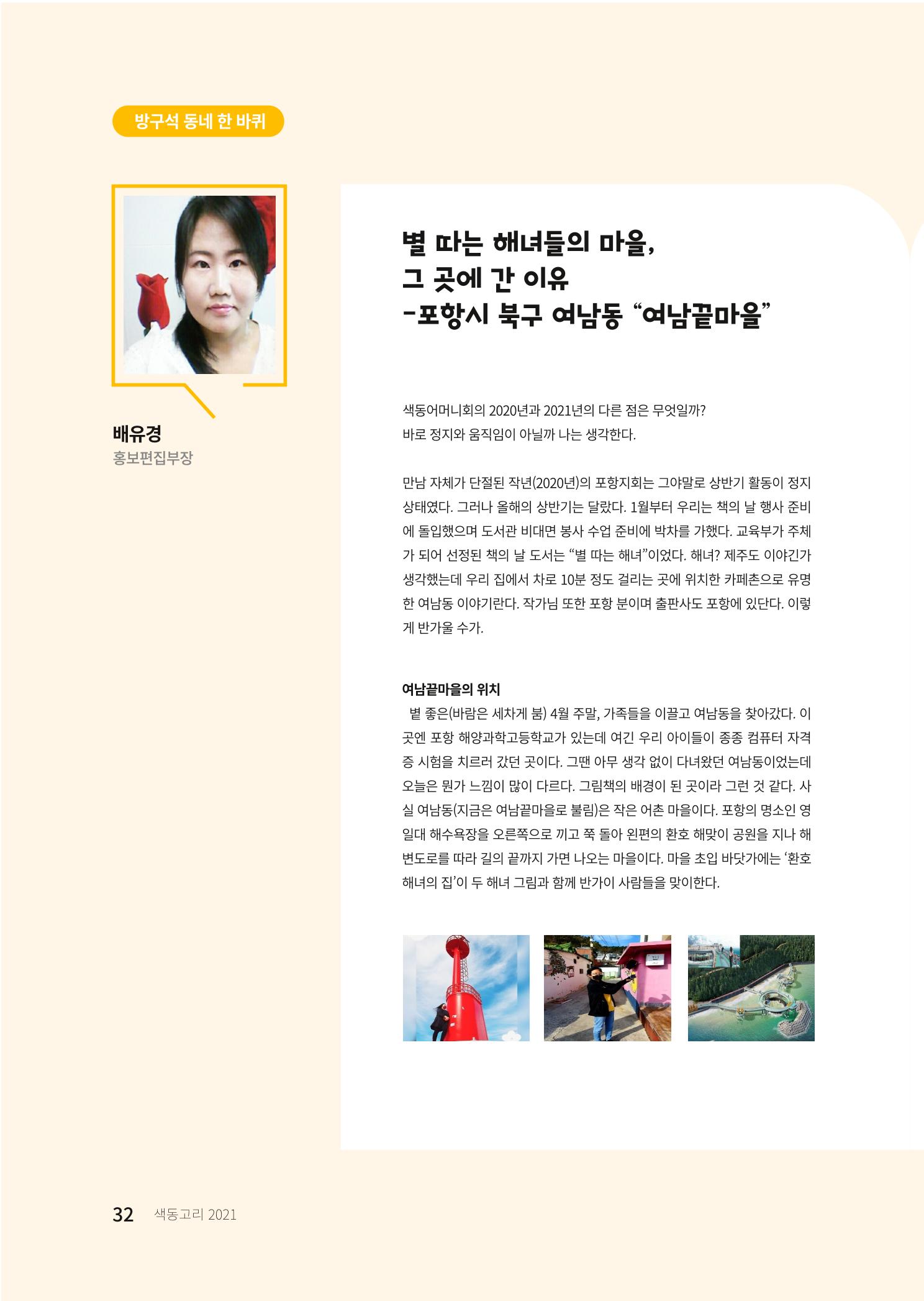 색동고리 2021년 여름호 32페이지