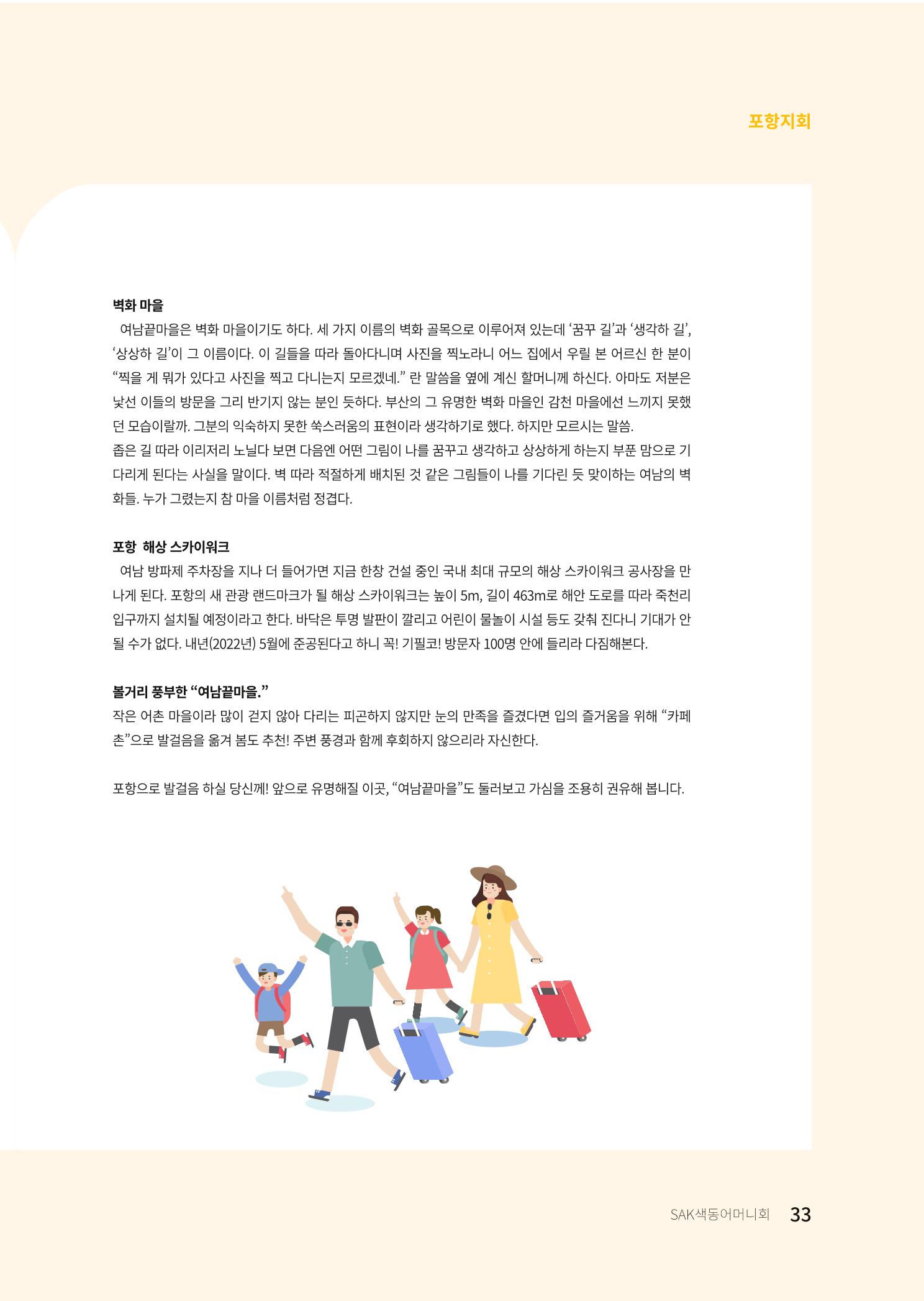 색동고리 2021년 여름호 33페이지