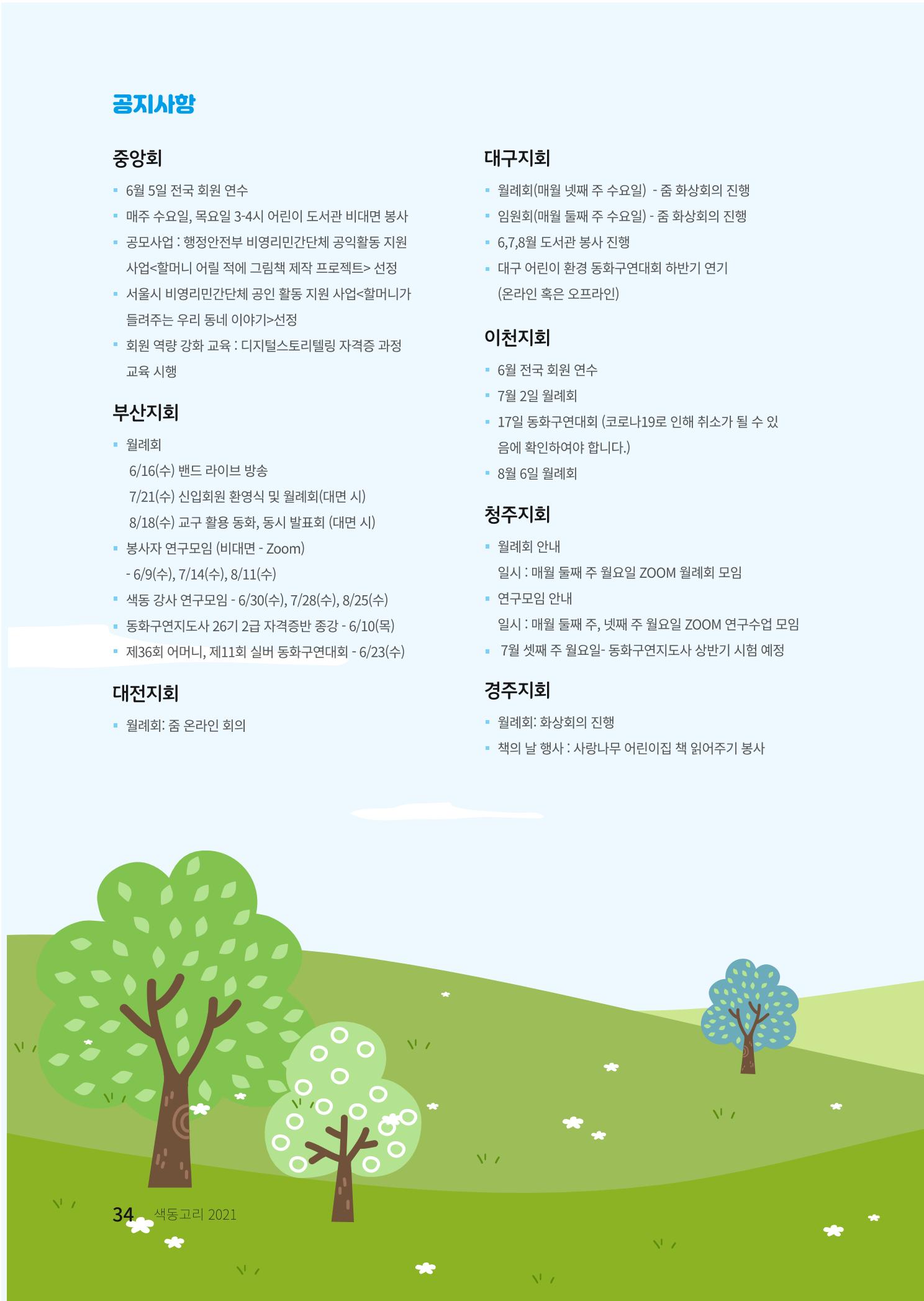색동고리 2021년 여름호 34페이지