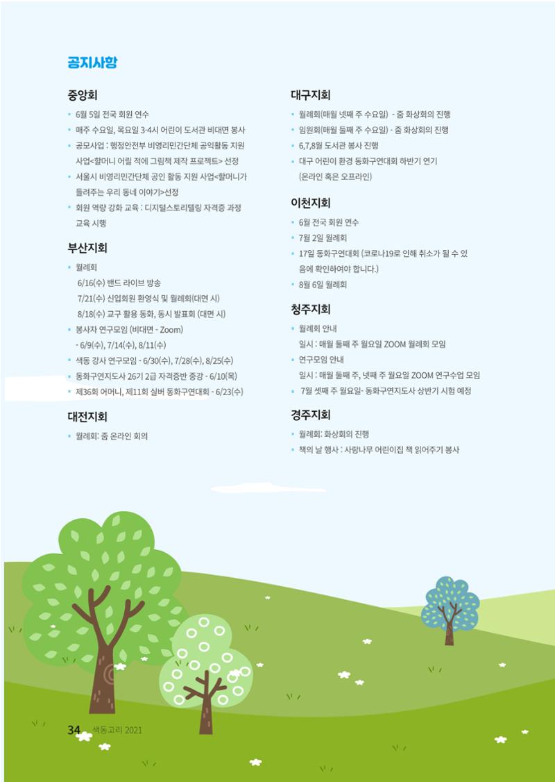 색동고리 2021년 여름호 34페이지