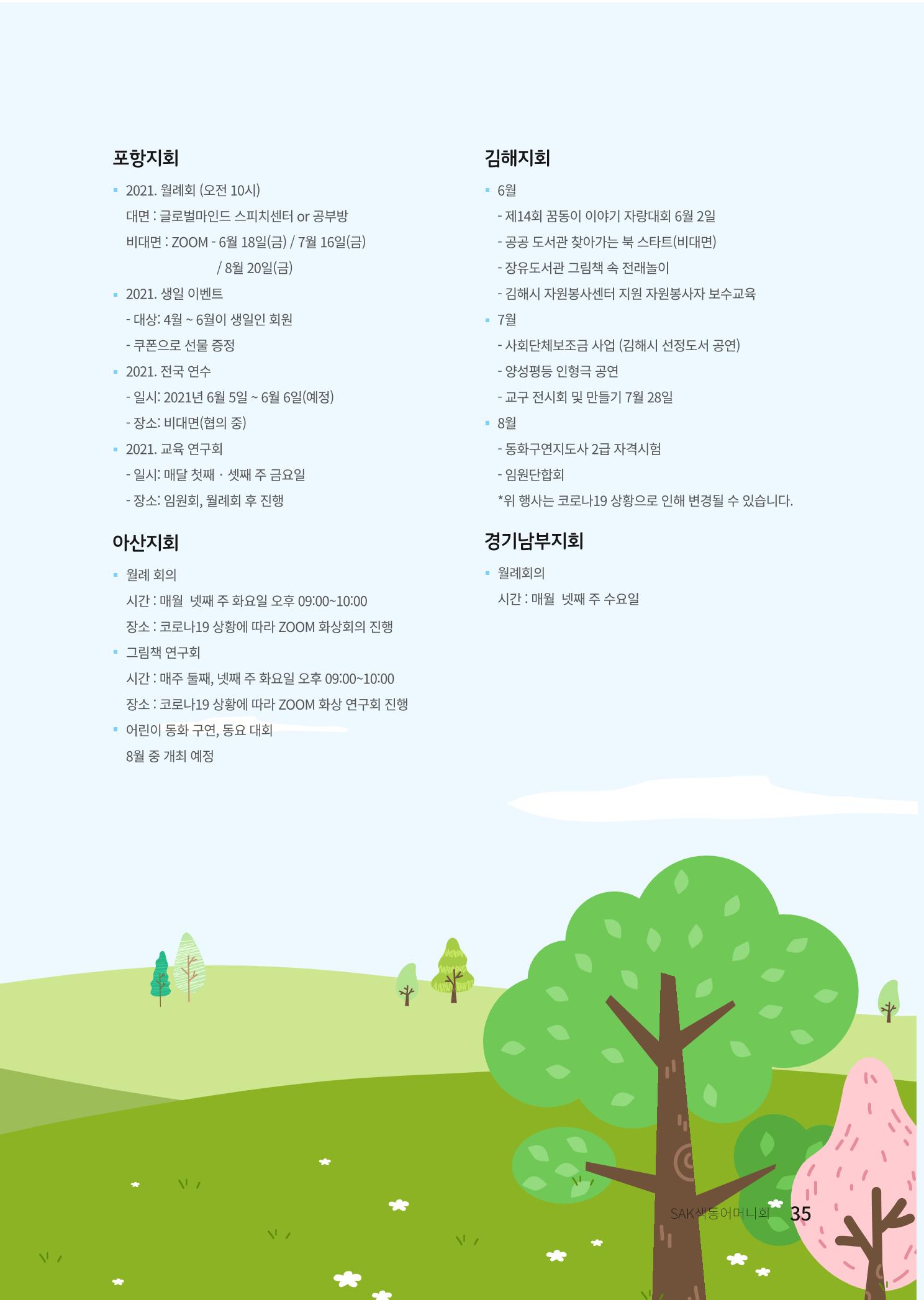 색동고리 2021년 여름호 35페이지