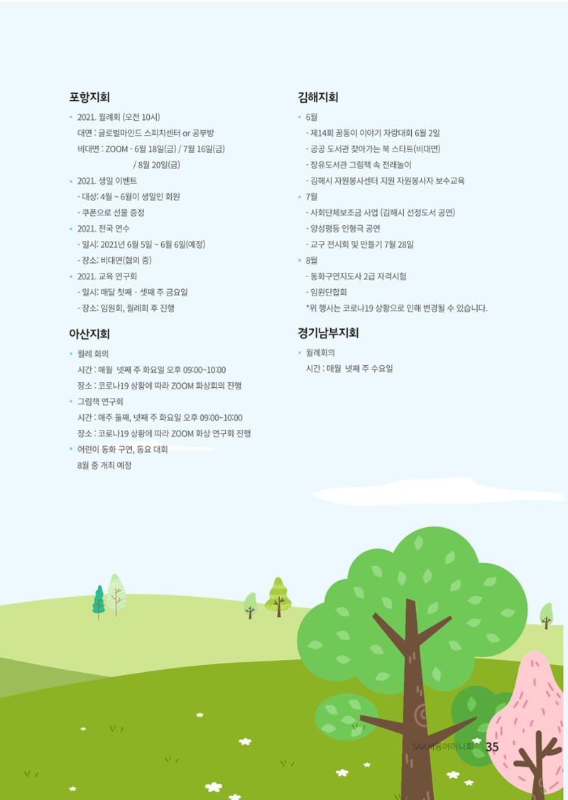 색동고리 2021년 여름호 35페이지