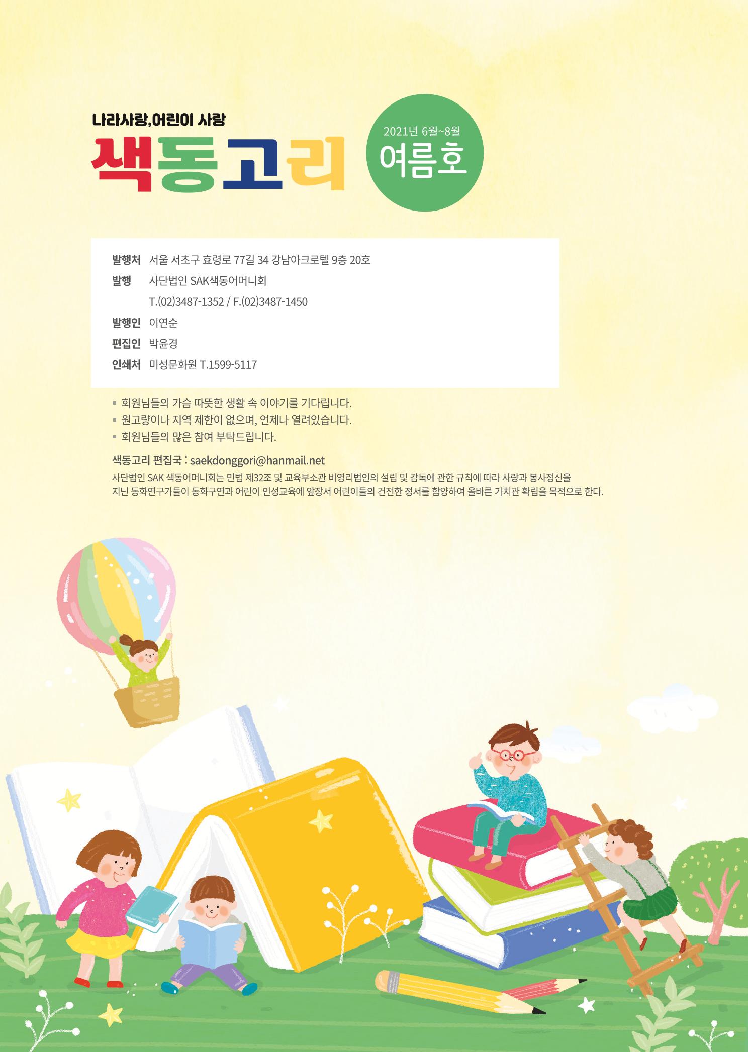 색동고리 2021년 여름호 36페이지
