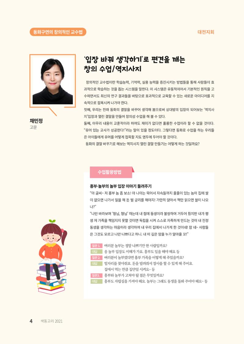 색동고리 2021년 여름호 4페이지