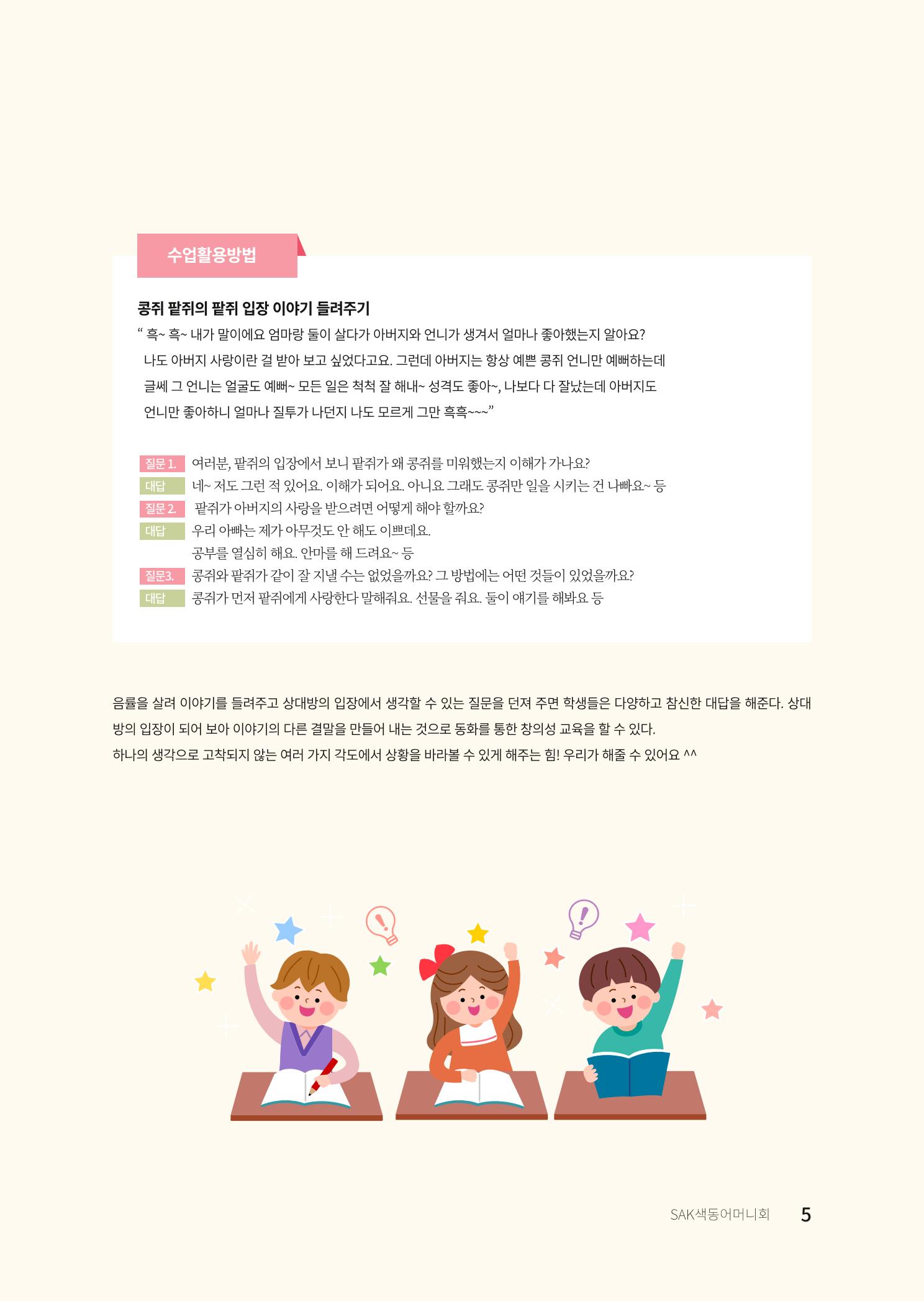 색동고리 2021년 여름호 5페이지