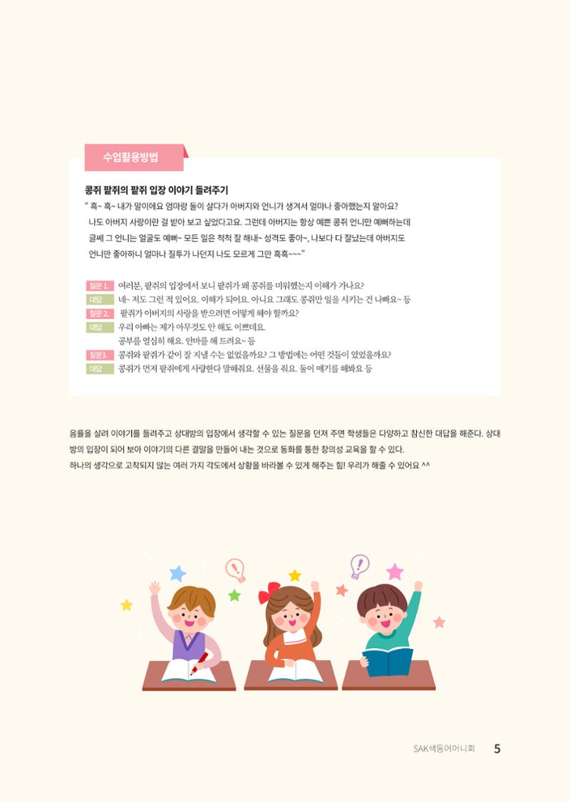 색동고리 2021년 여름호 5페이지