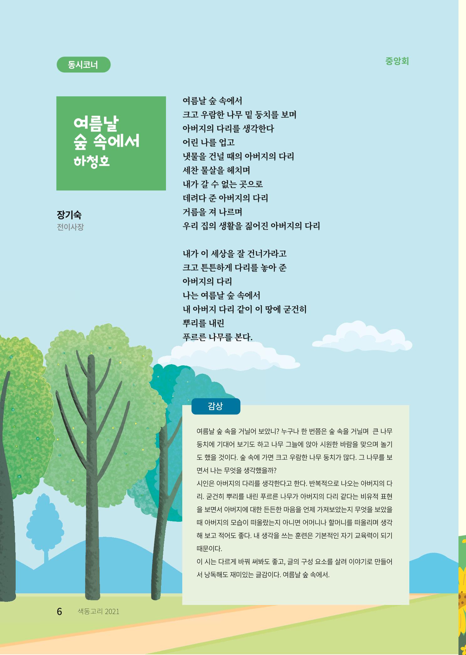 색동고리 2021년 여름호 6페이지