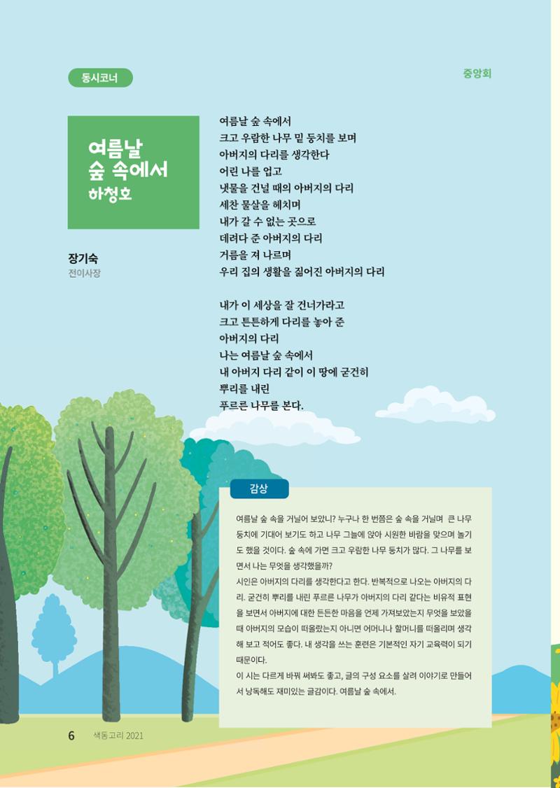 색동고리 2021년 여름호 6페이지