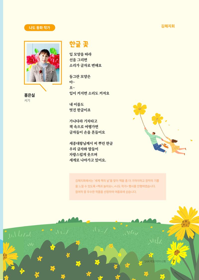 색동고리 2021년 여름호 7페이지