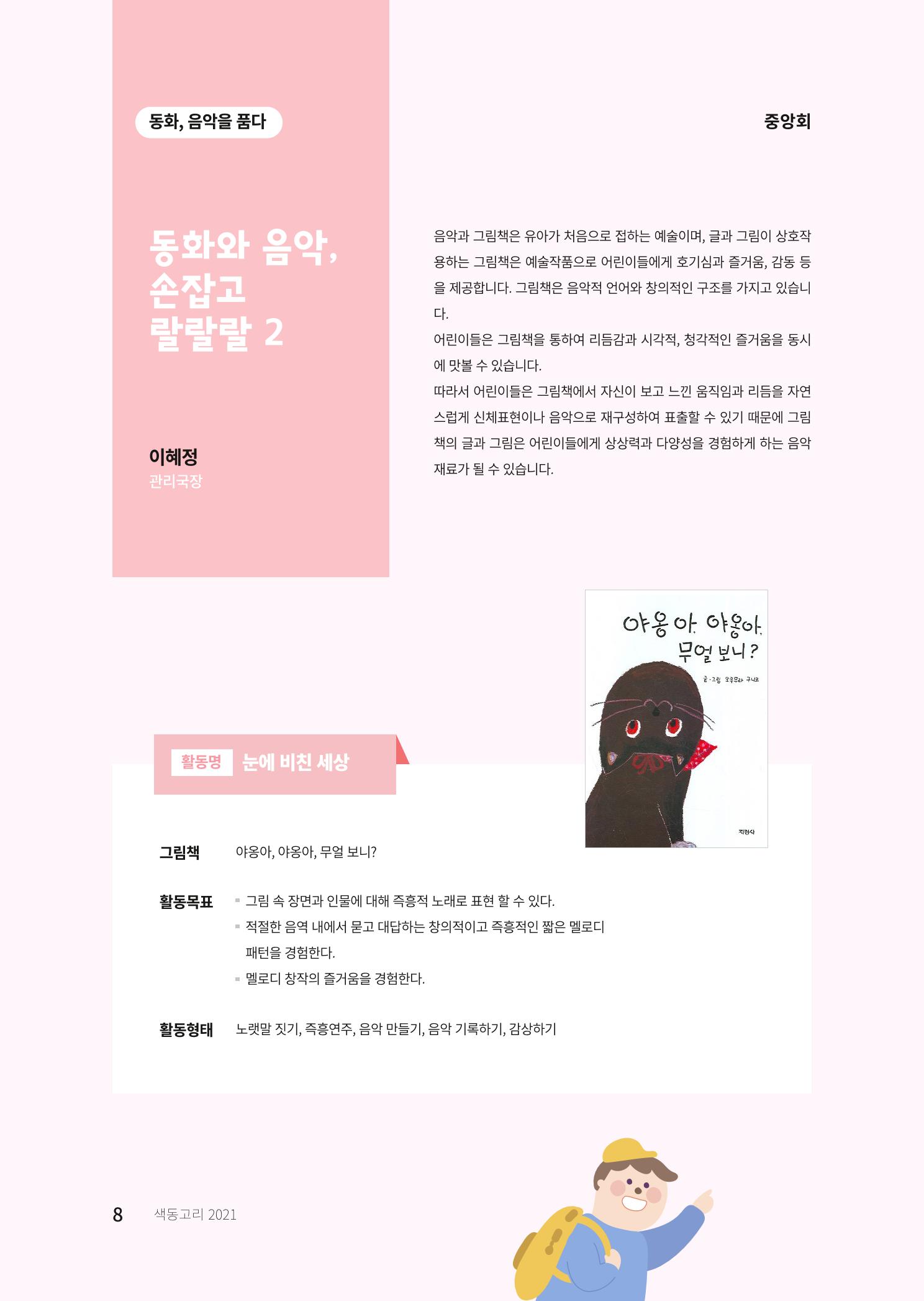 색동고리 2021년 여름호 8페이지